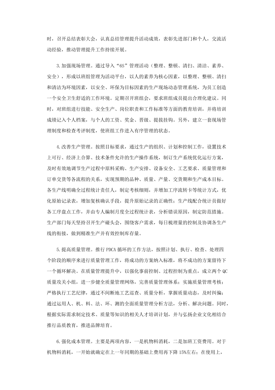“三升一降”绩效管理研究_第4页