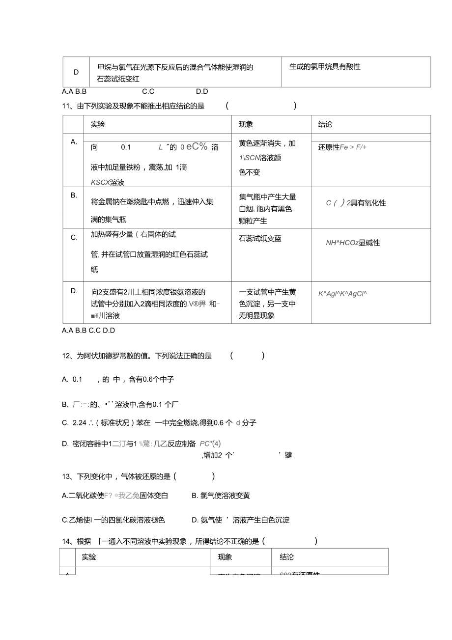 河南省郑州市嵩阳高级中学2018届高三化学上学期第五次阶段检测试题_第4页