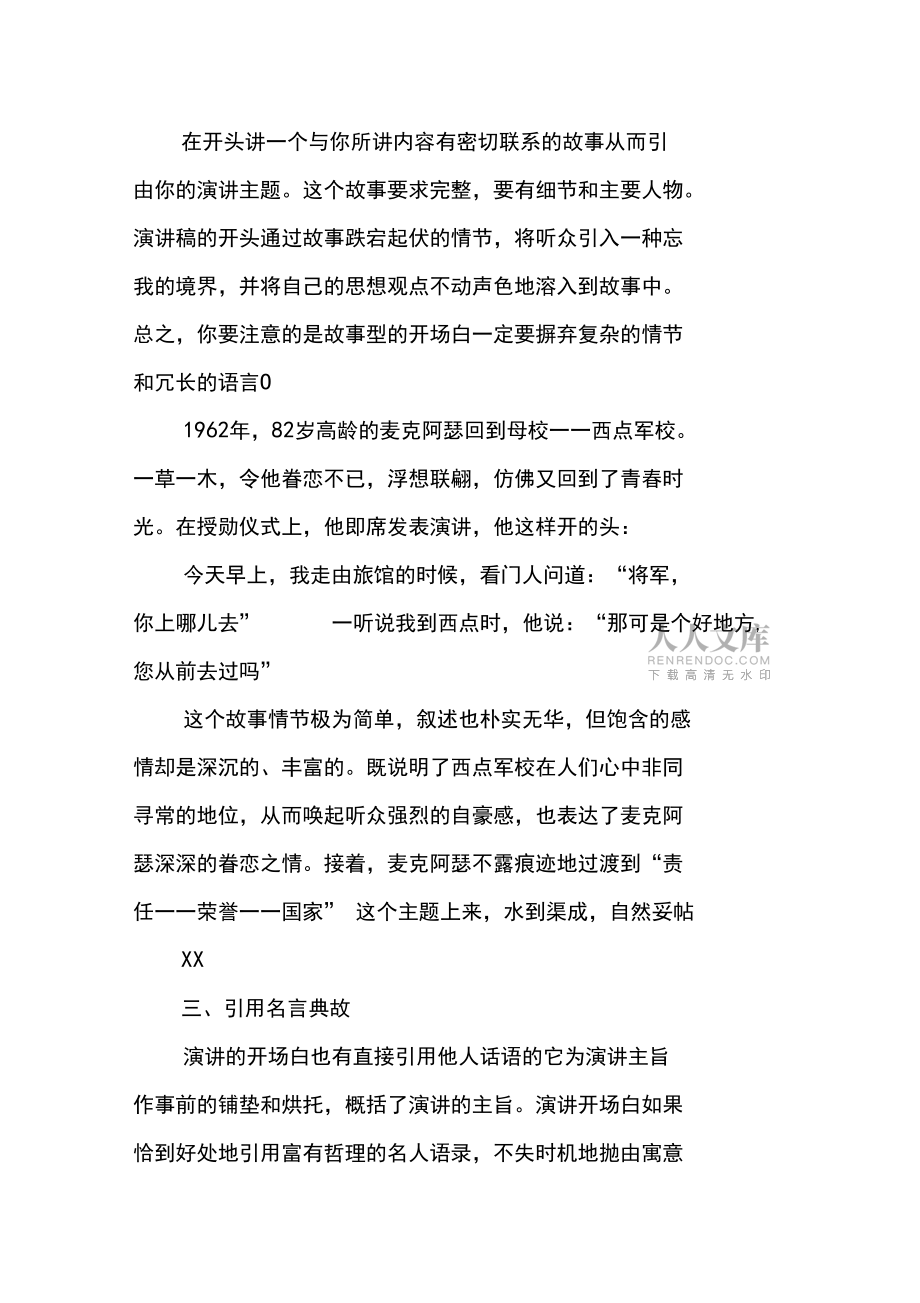 演講稿開場白應(yīng)該達(dá)到哪些目的_第2頁
