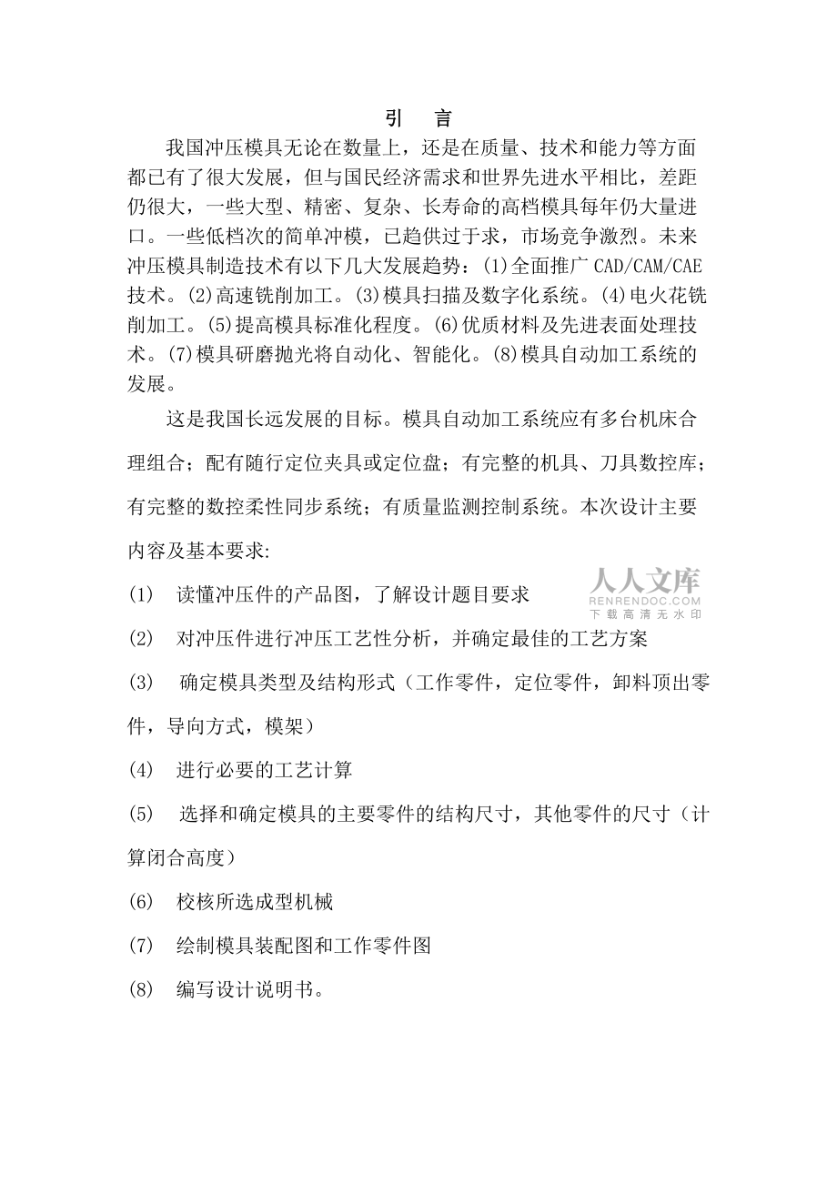 飛輪鎖片冷沖模畢業(yè)設(shè)計_第2頁