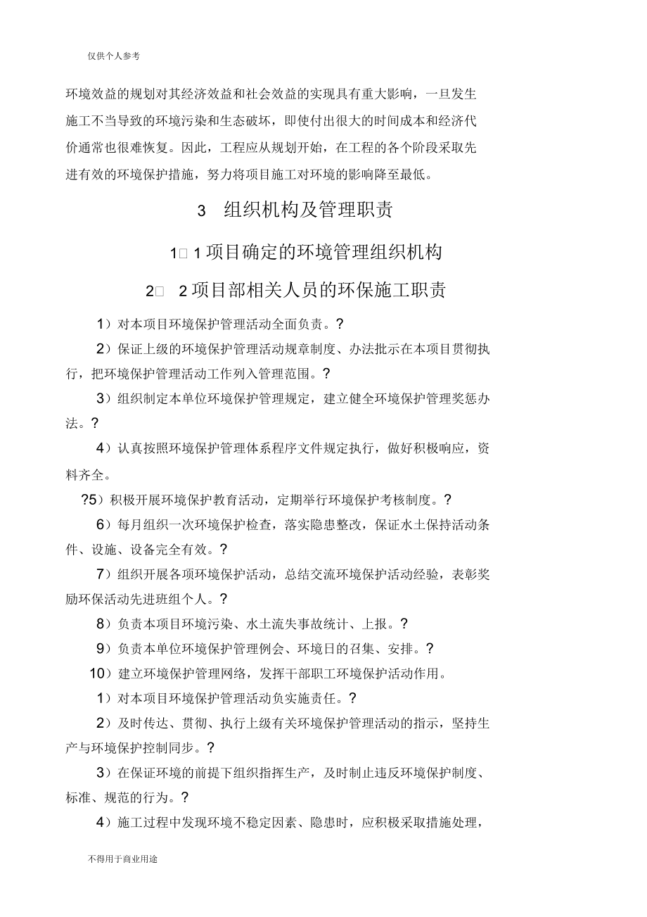 绿色施工及环境保护施工方案_第4页