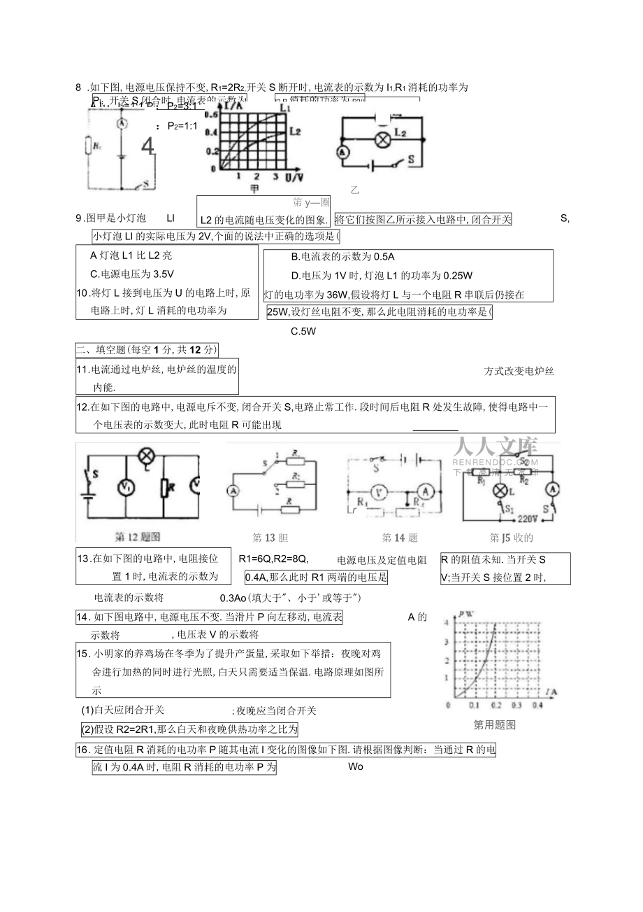 东北师大附中2019-2020学年上学期初三物理第九次大练习试卷含2套试题_第2页