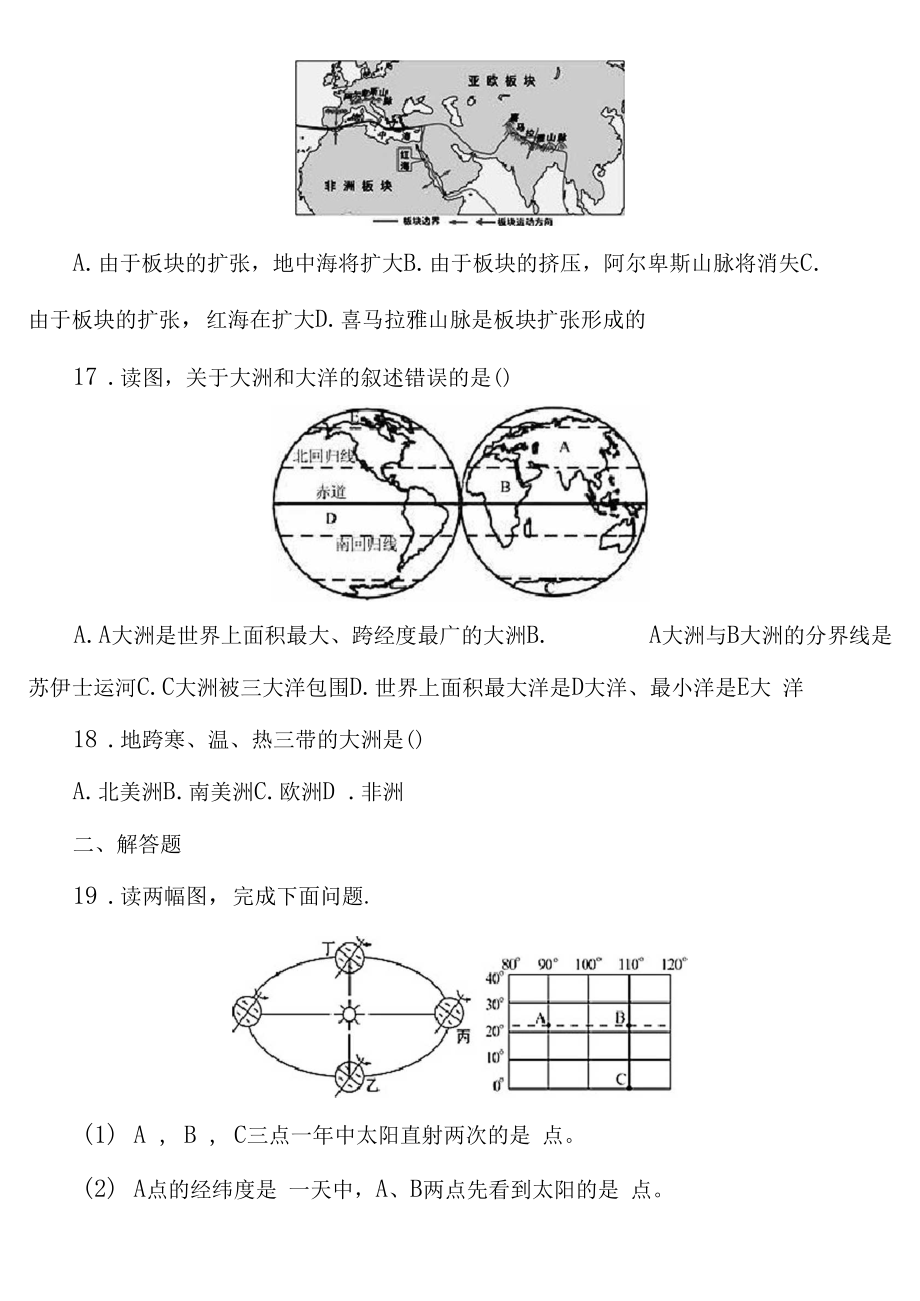 七年級上學(xué)期地理期中考試試卷第123套真題)_第4頁