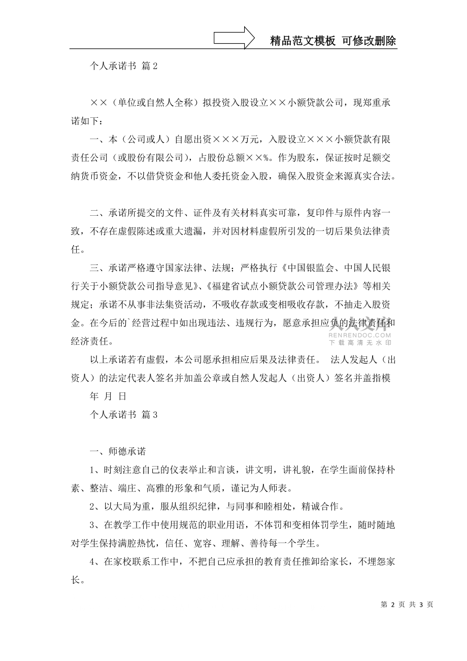 热门个人承诺书三篇_第2页