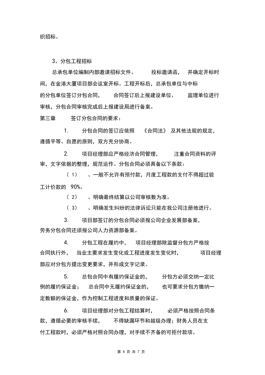 專業工程分包方案_第4頁