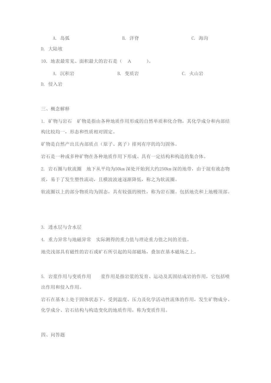 东华理工大学普通地质学试卷_第3页