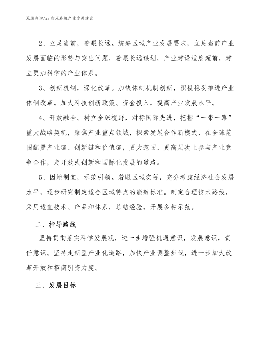 xx市压路机产业发展建议(意见稿)_第3页