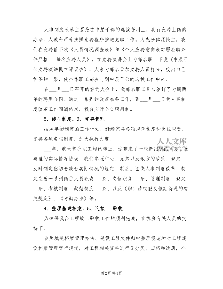 2022年人事科个人年终工作总结.doc_第2页