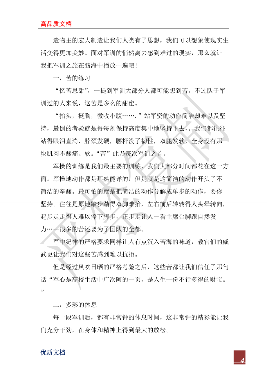 2022年高中新生軍訓(xùn)心得體會(huì)范文_第4頁(yè)