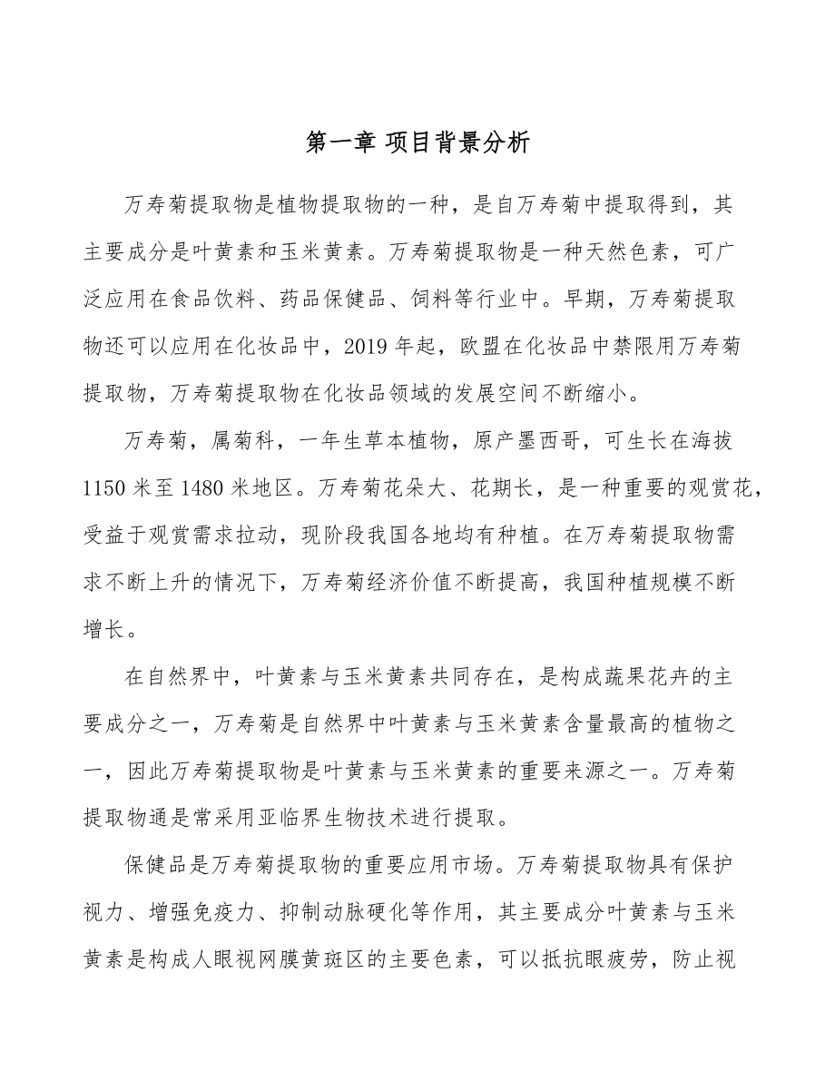 万寿菊提取物公司劳动关系管理方案_第4页