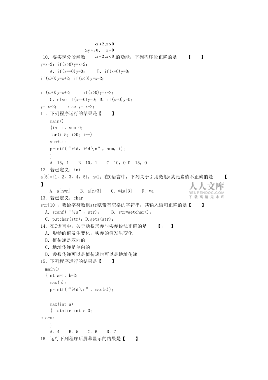 高级语言程序设计二2011年4月份历年真题带答案3204_第2页