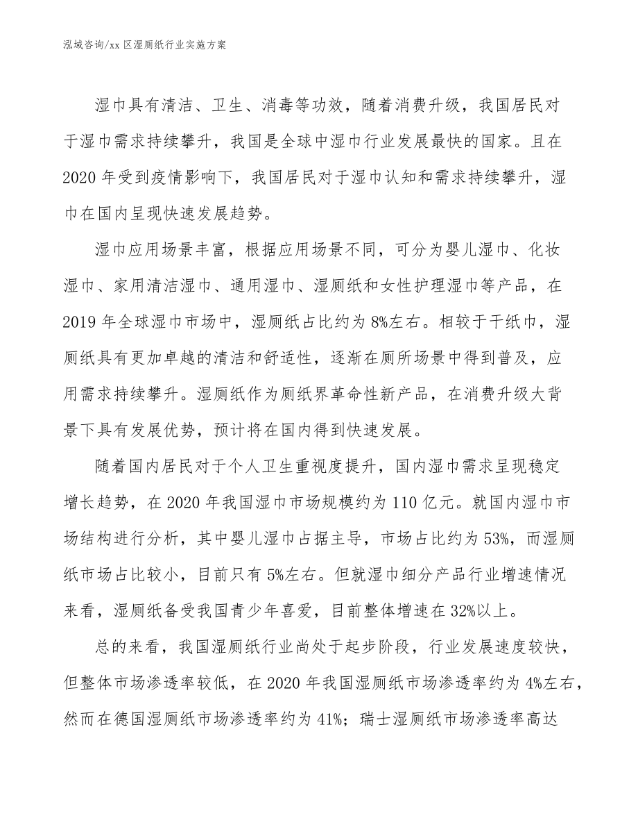 xx区湿厕纸行业实施方案(十四五)_第4页