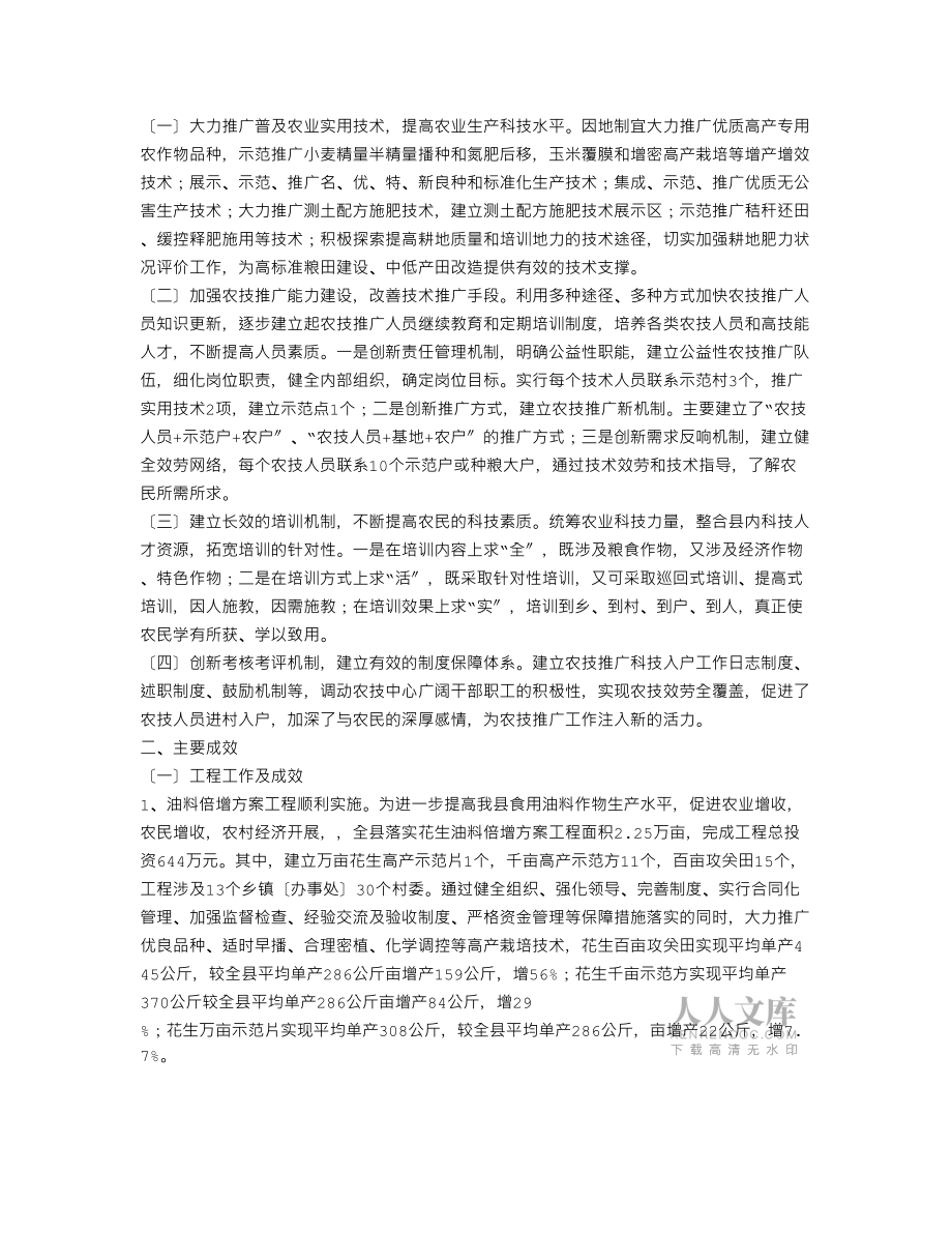 2021农技推广工作总结精选_第2页