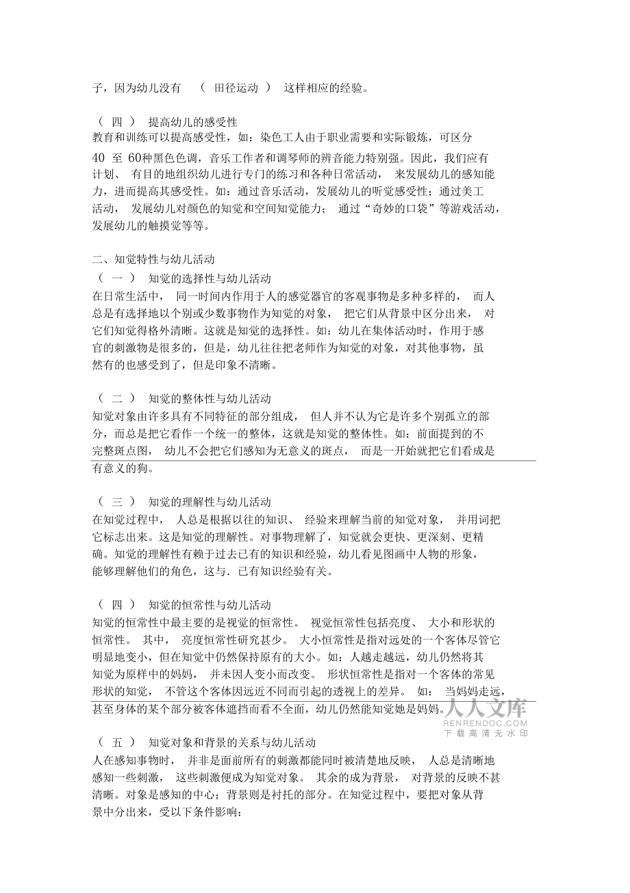 感知特性与幼儿活动_第2页