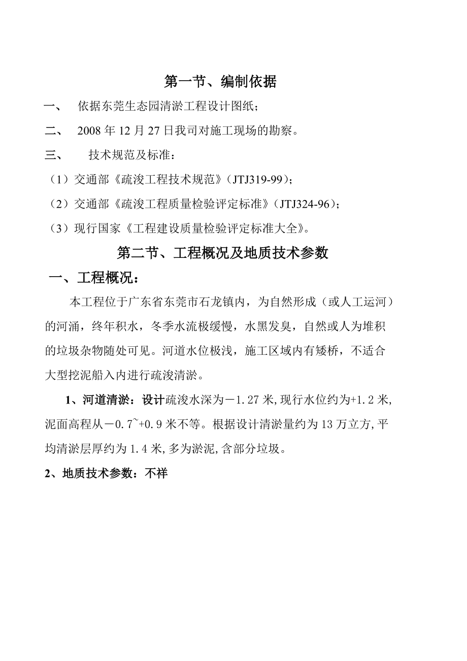 v东莞生态园施工组织设计方案清淤船_第3页