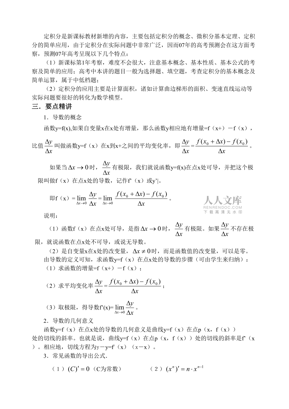 高中数学第一轮复习第38讲 导数、定积分_第2页