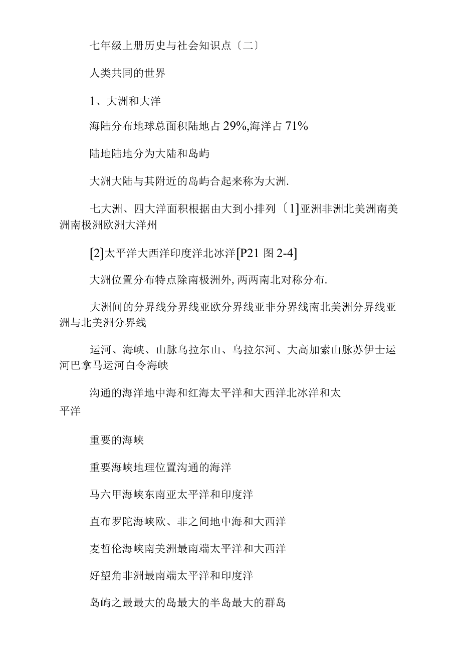 七年級上冊歷史與社會課堂作業(yè)本答案人教.doc_第4頁