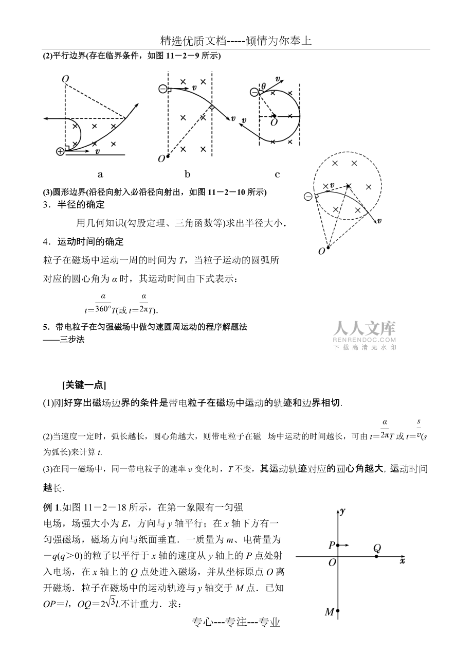 带电粒子在匀强磁场中的运动专题复习_第2页