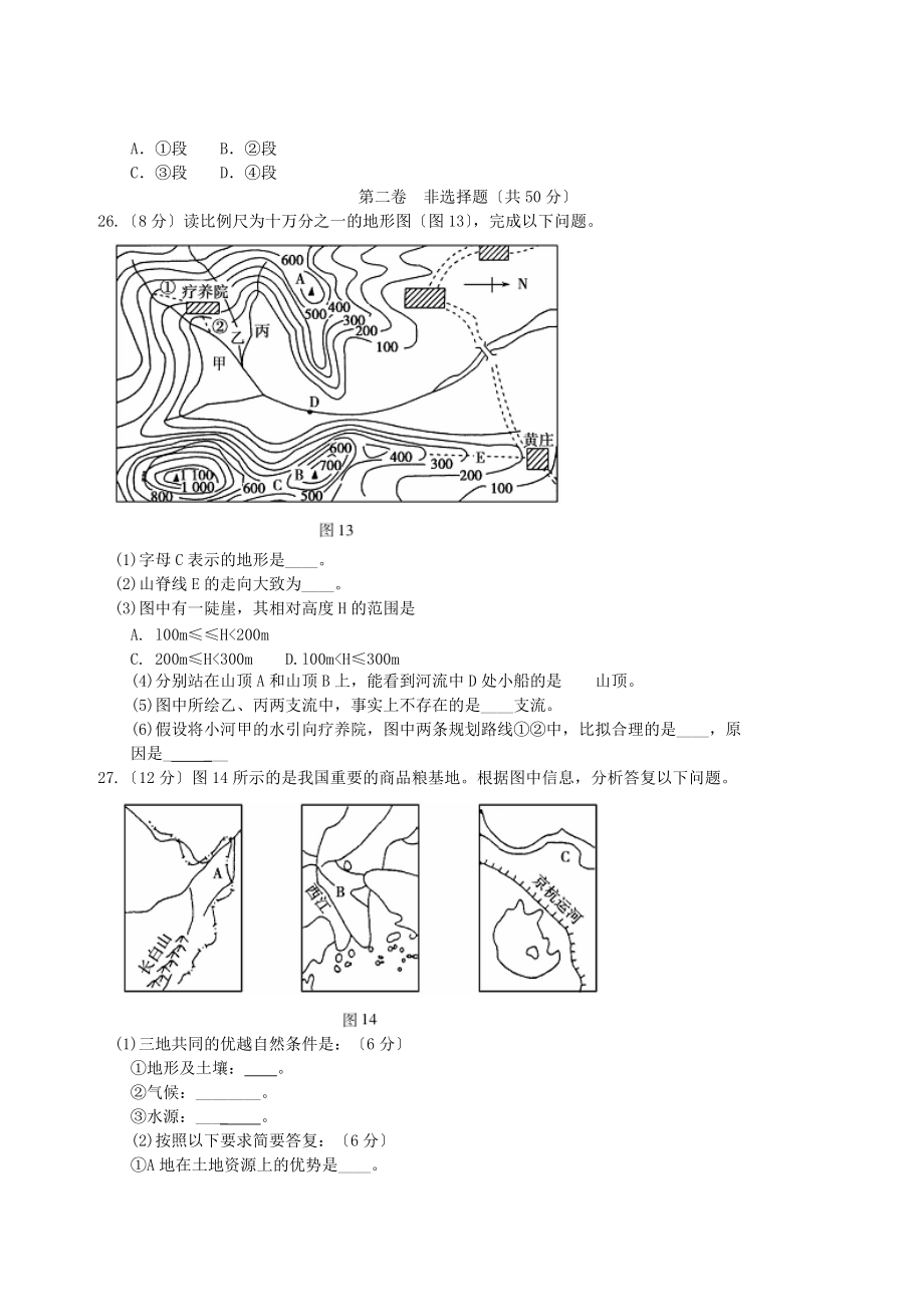 安徽省蚌埠市高二地理上學期期末考試試題 文_第5頁