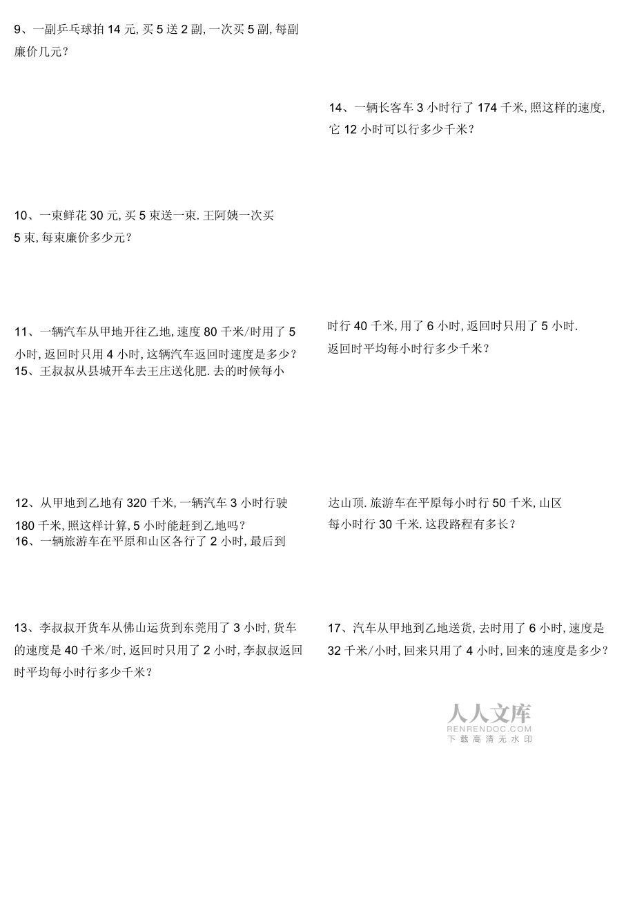三年级下册数学应用题专项训练_第2页