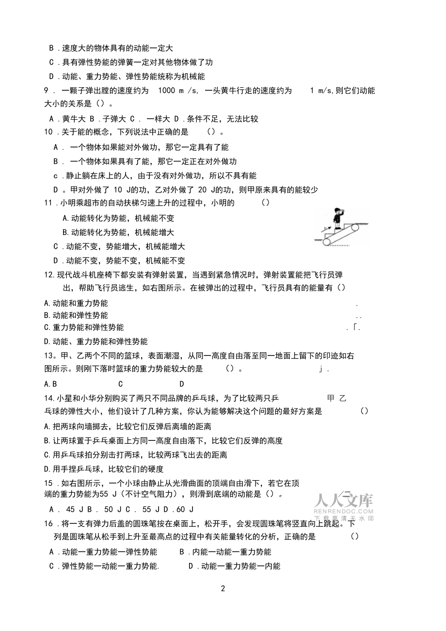 九年級物理第十章單元測試題_第2頁