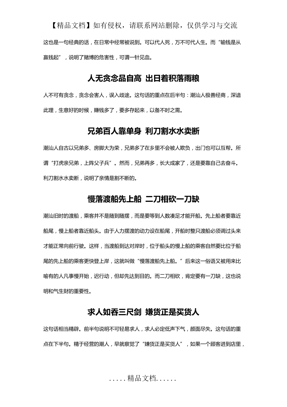 潮汕古训精选解读_第5页