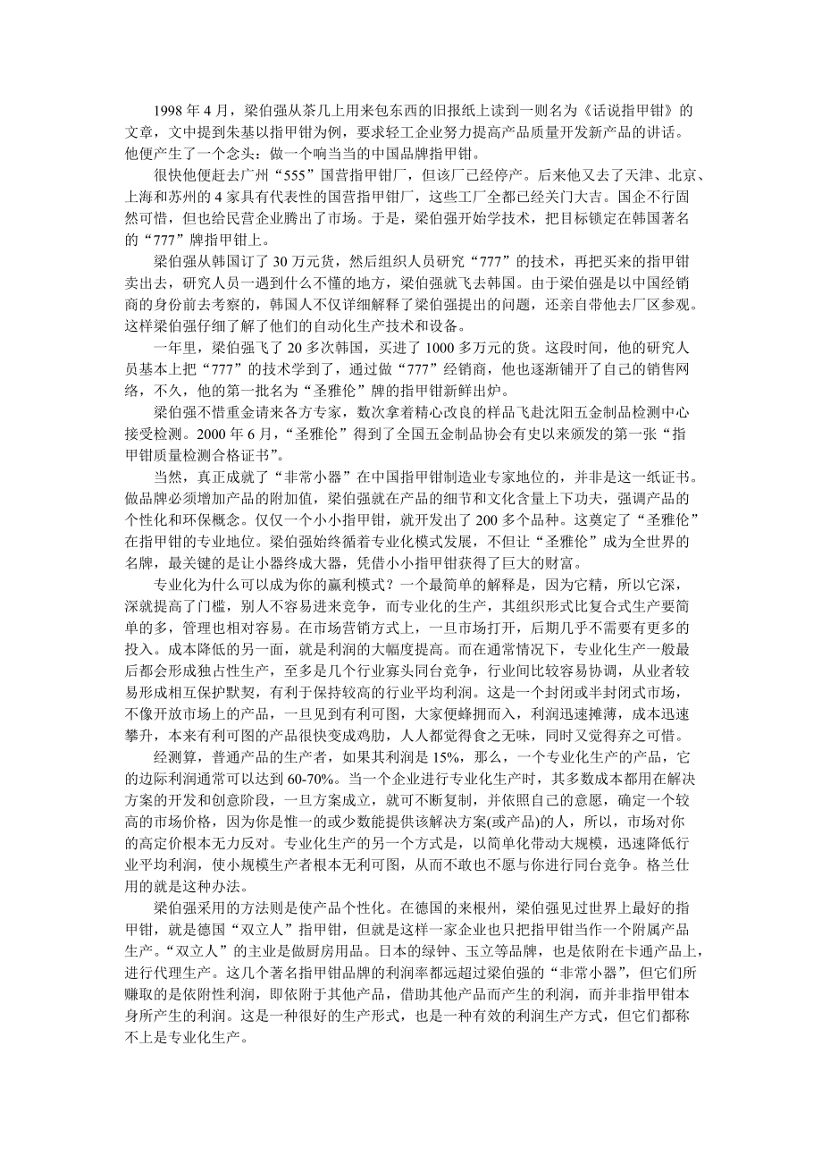 八种创业赢利模式一_第4页