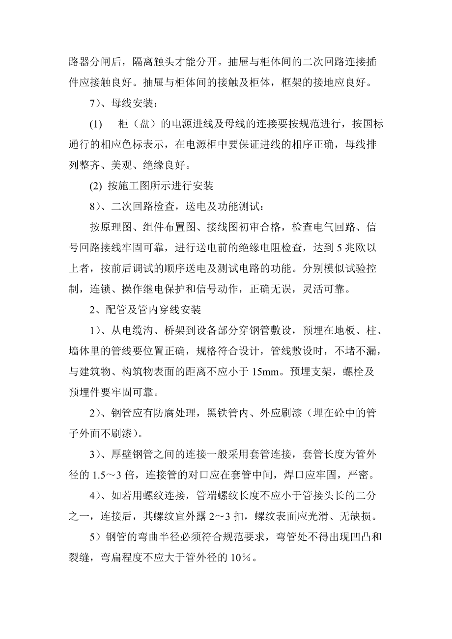 电气安装工程施工方案施工方案.._第5页