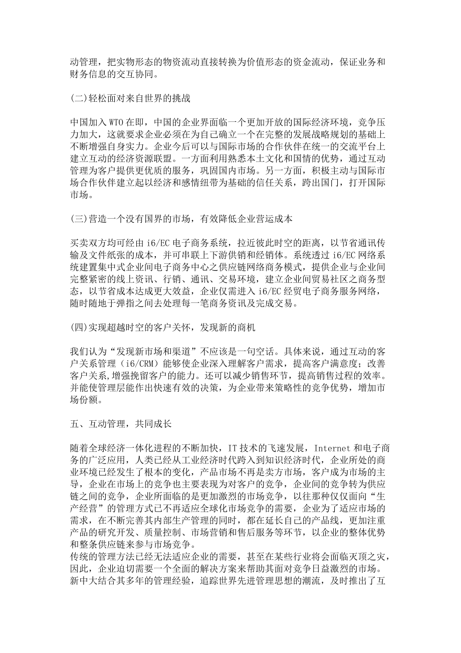 讓管理互動(dòng)起來_第5頁