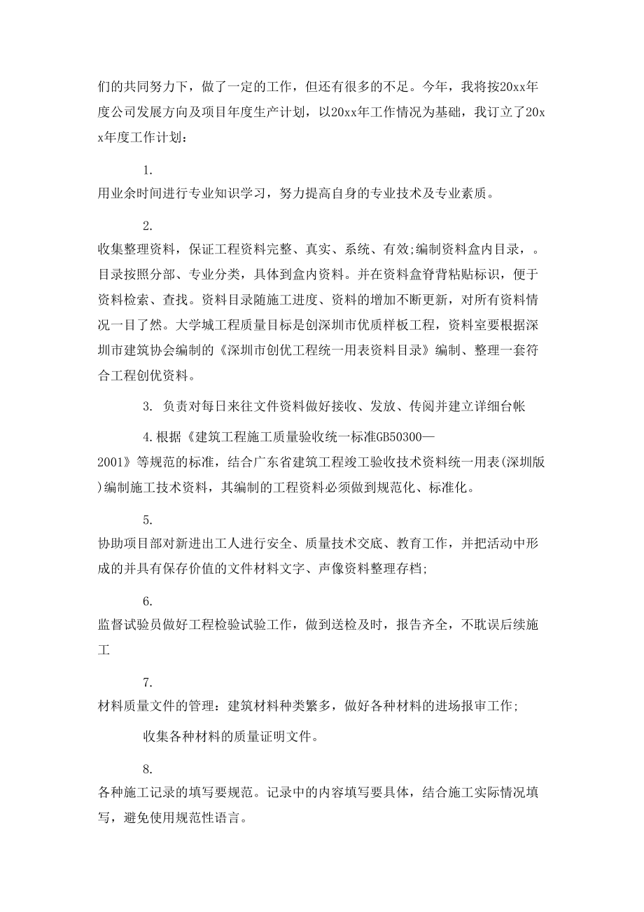 工作計(jì)劃-工程資料員工作計(jì)劃_第4頁(yè)
