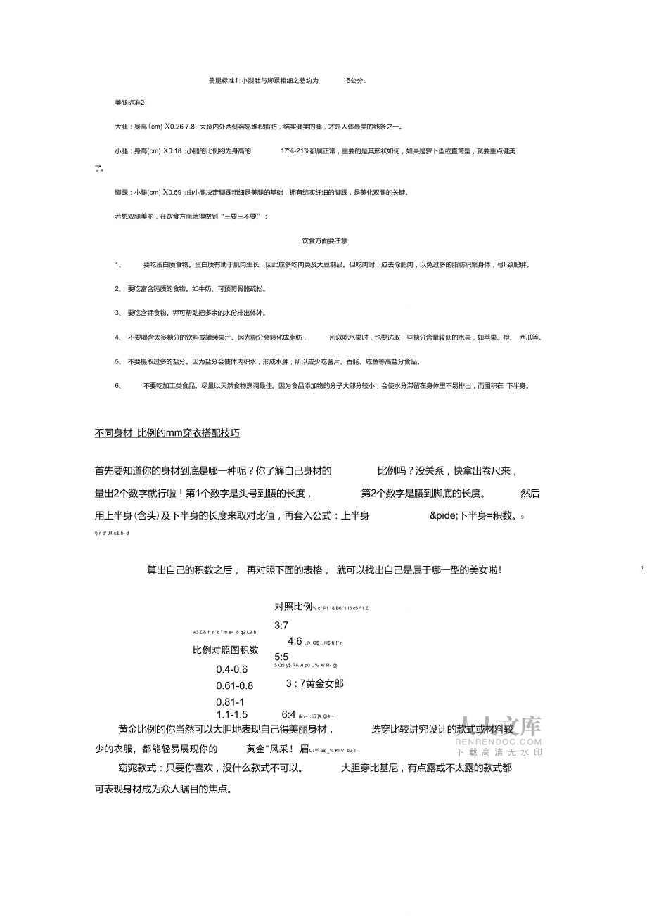 理想身材的完美比例_第2頁