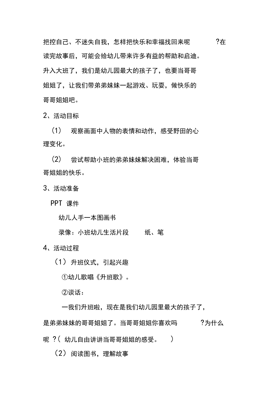 大班社会教案--我做哥哥了_第4页