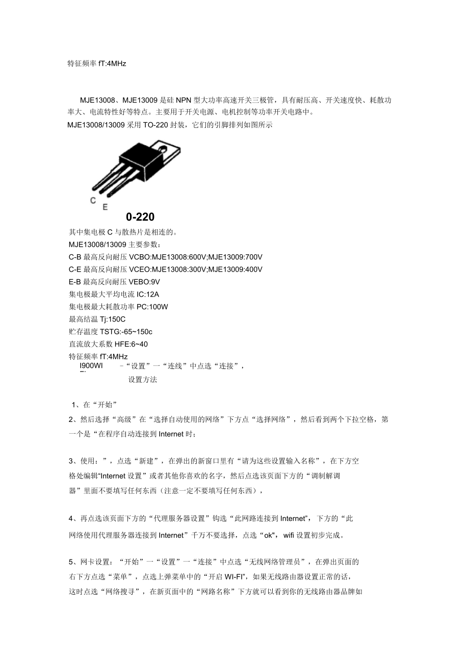 130013009的参数_第5页