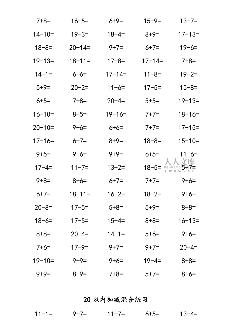 20以內(nèi)口算題卡_第2頁