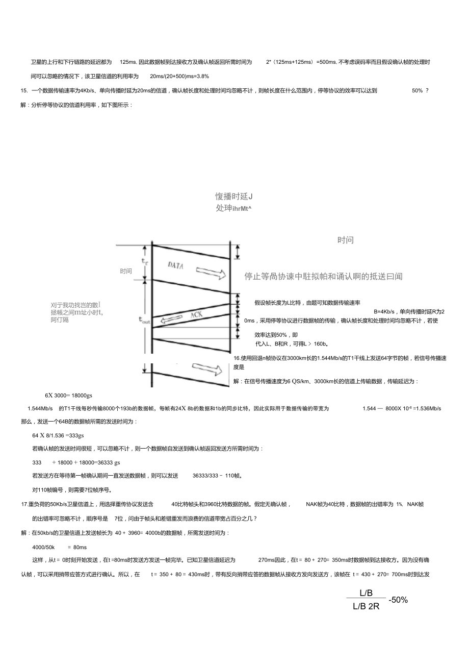 河北大学计算机网络课后习题答案网络答案_第4页