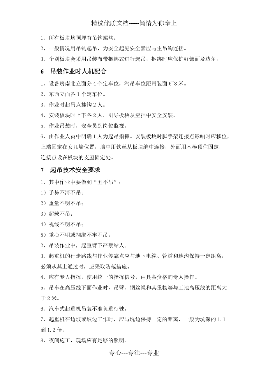 汽車吊吊裝方案_第3頁