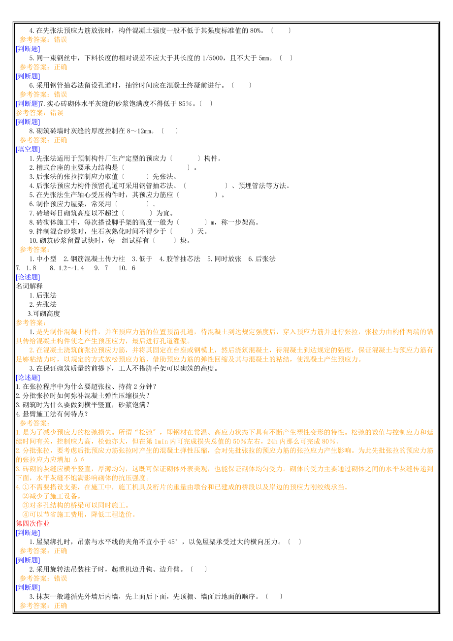 土木工程施工技术第一次作业_第3页
