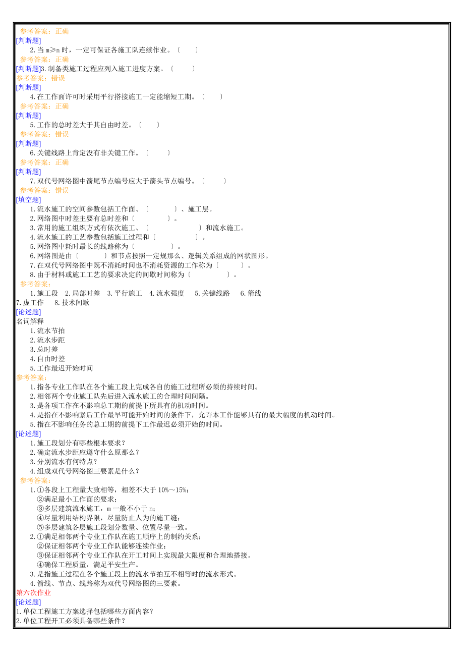 土木工程施工技术第一次作业_第5页