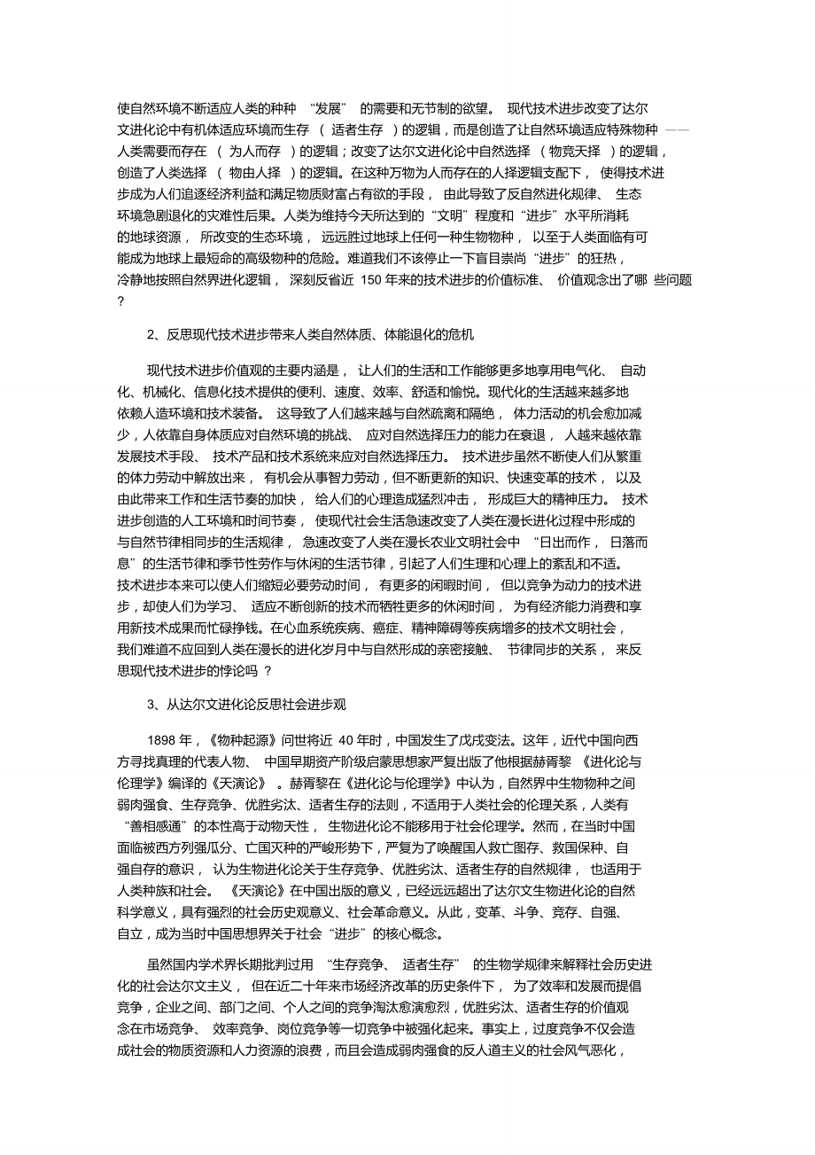 生物进化论与人类社会的发展(完成版)_第3页