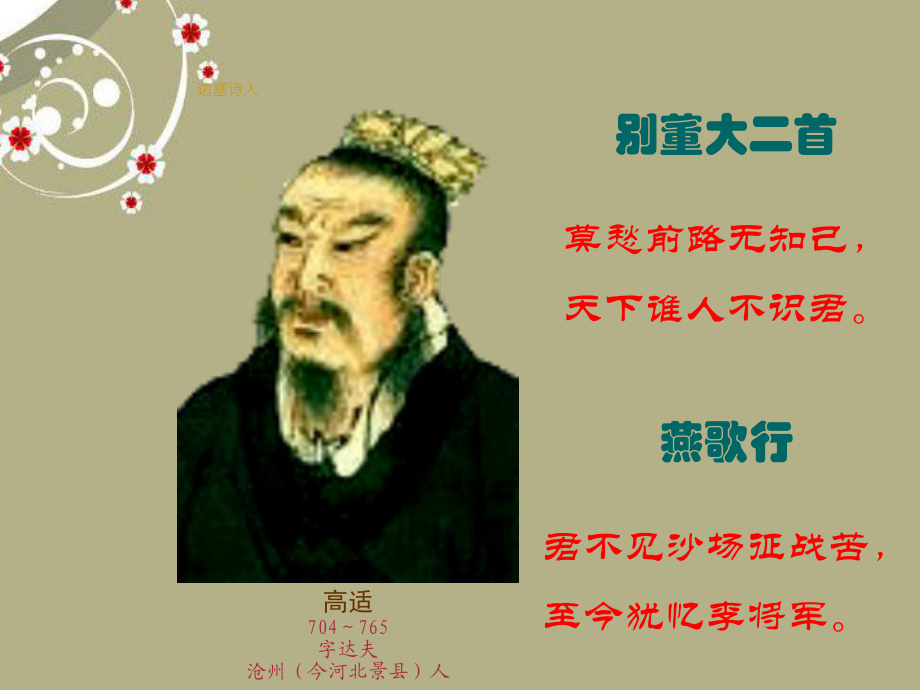 重慶市涪陵十中七年級歷史下冊 第18課 唐詩與宋詞課件 川教版_第5頁