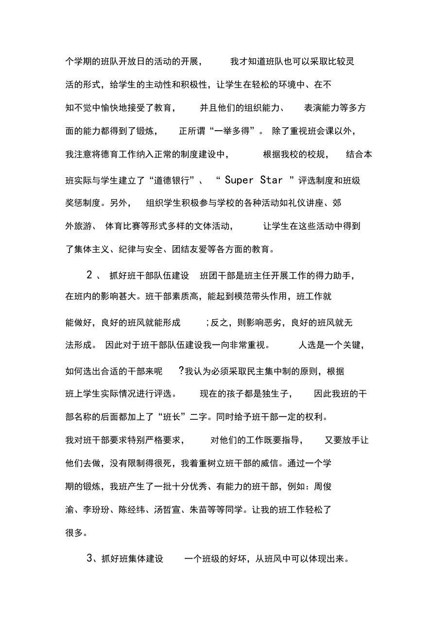 一年级上学期班主任工作总结报告_第4页