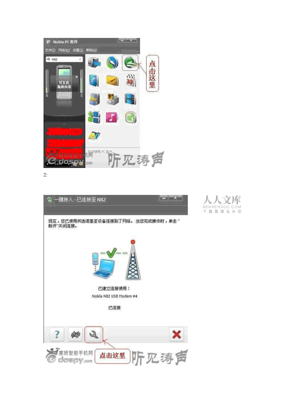 如何用手机连接电脑让电脑上网全集_第2页