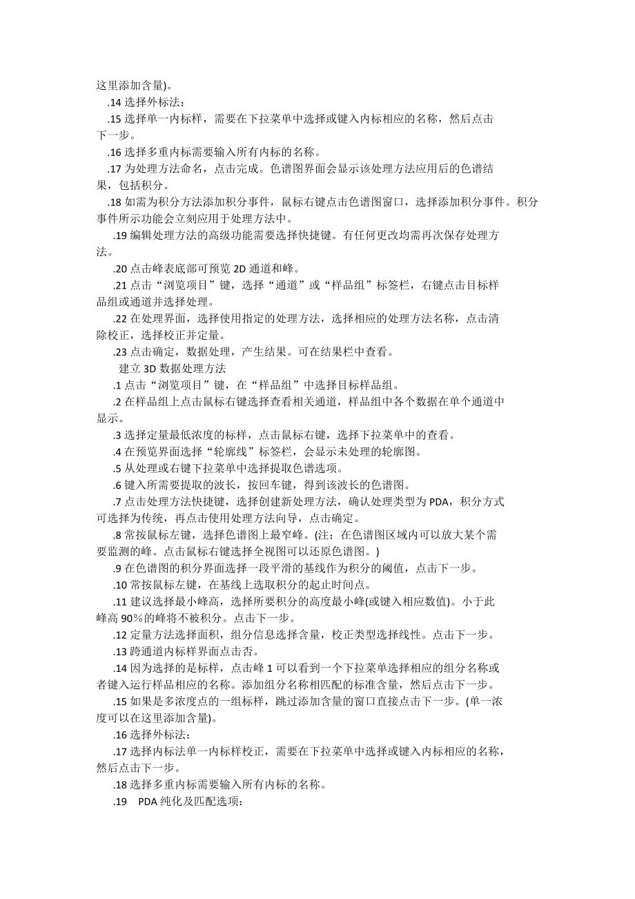 Waters e高效液相色譜儀操作規(guī)程_第4頁(yè)