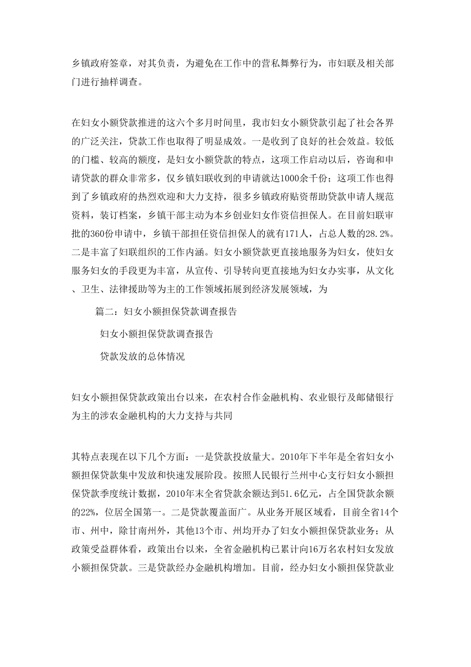工作报告-县妇联小额贷款调研报告_第4页