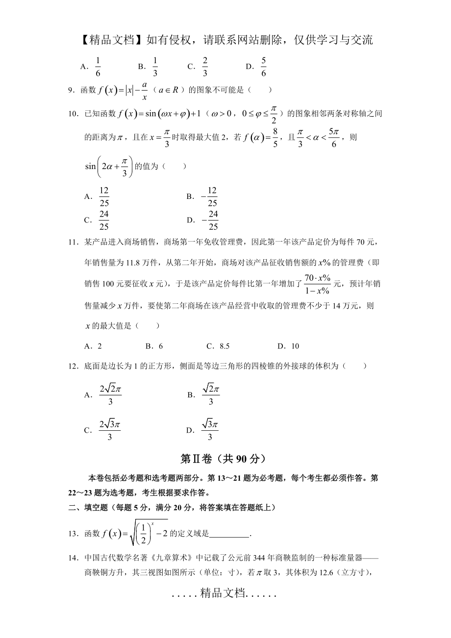 湛江市2017屆普通高考測(cè)試題(二)(文數(shù))_第4頁