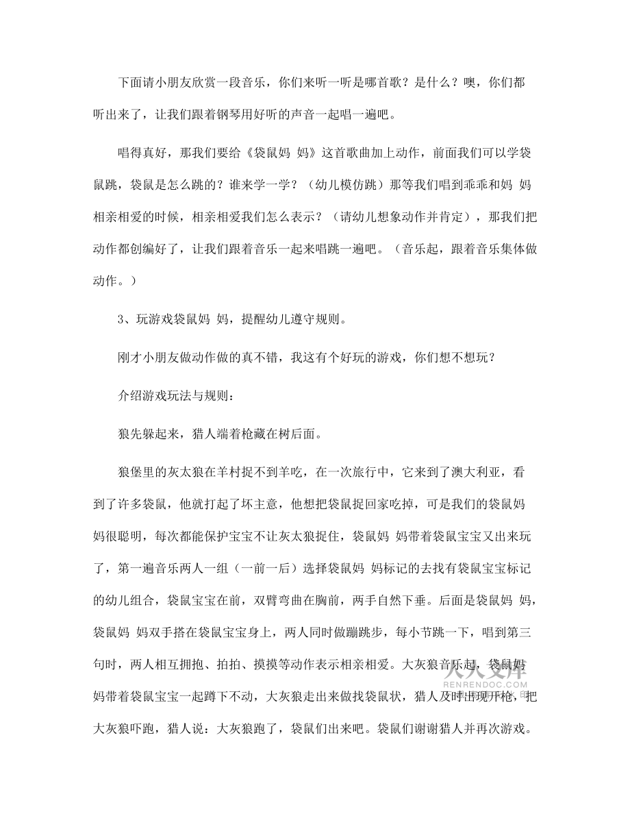 幼儿园教案:袋鼠妈 妈_第2页