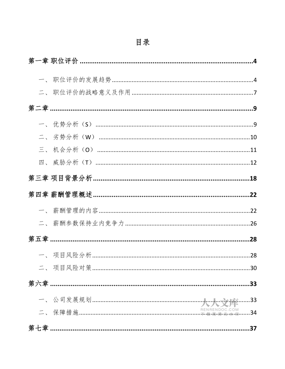 CBD護膚品項目薪酬管理基礎分析_第2頁