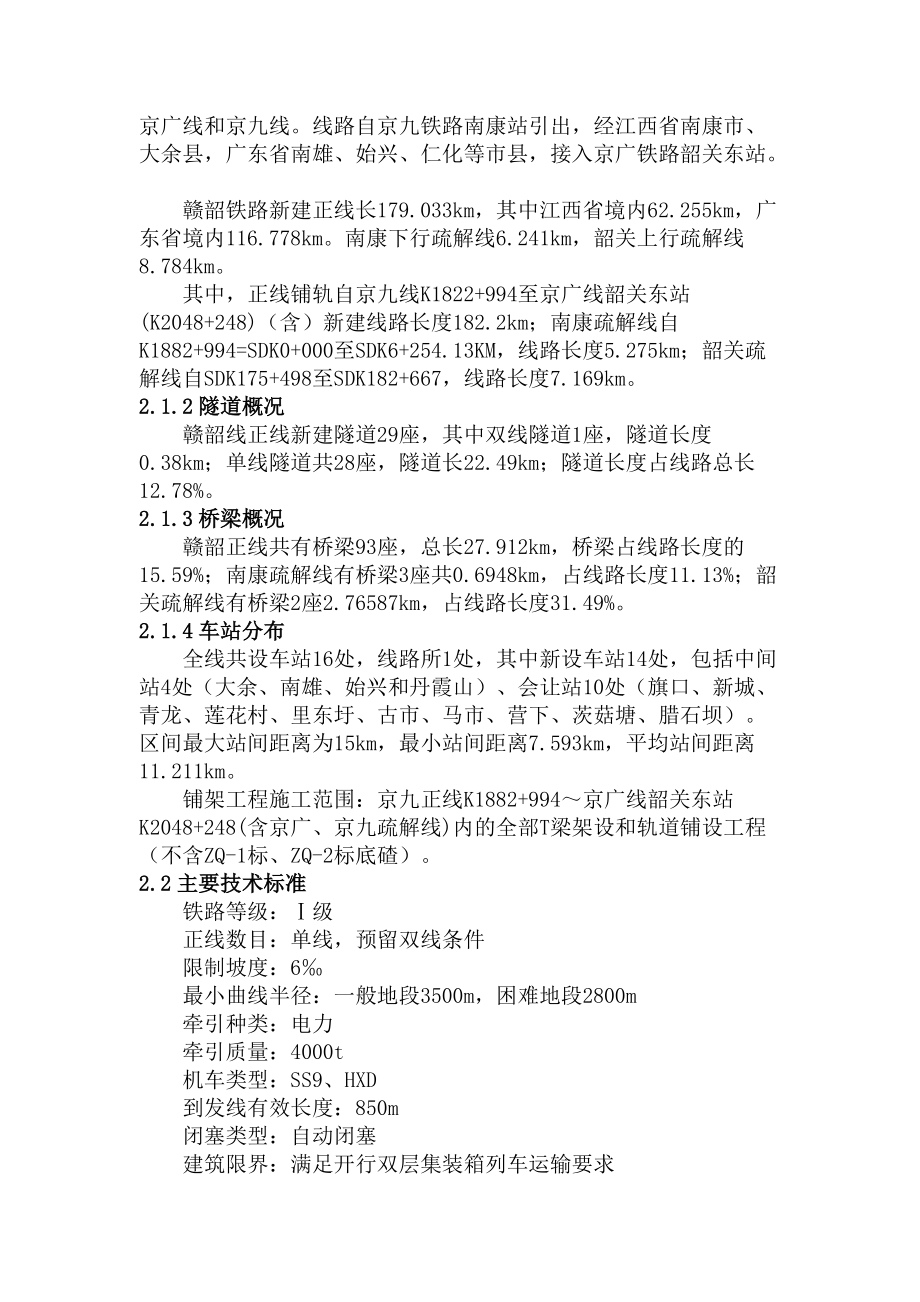 铺架施组修编_第4页