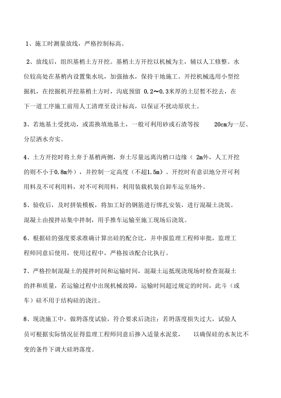 10KV外線配電工程施工方案設(shè)計(jì)_第5頁