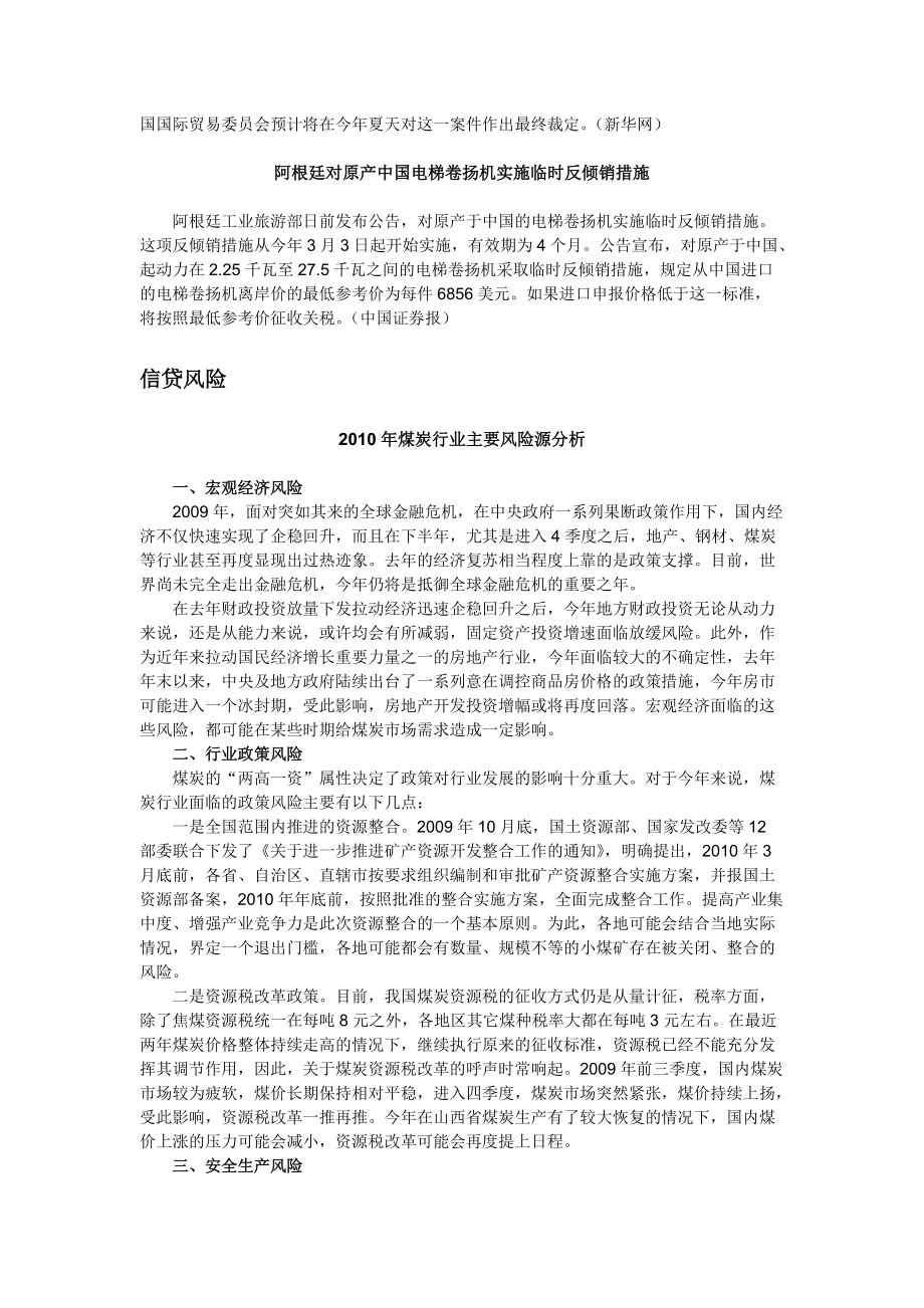 银行风险管理专刊第20100310期_第4页